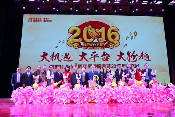 “大机缘 大平台 大跨越”——腾博官网上市一周年庆典晚会暨2015年终大会圆满举行3-62acc0a6-be4d-4438-9605-7dde7195d25a.jpg