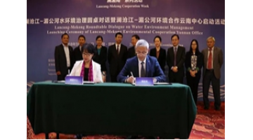 腾博官网受邀加入澜沧江－湄公河水情形治理圆桌对话聚会