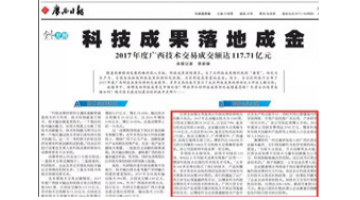 腾博官网手艺生意成交额领跑广西企业