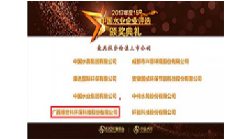 腾博官网获评2017年度中国水业最具投资价值上市公司