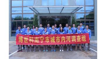 向黑臭水体宣战——广西腾博官网肩负的“南宁市黑臭水体普查”项目顺遂通过验收