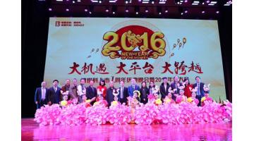 “大机缘 大平台 大跨越”——腾博官网上市一周年庆典晚会暨2015年终大会圆满举行