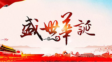 胜景事业才是黄金周的标配？？？？？那是你没见过腾博官网的这些漂亮工程！