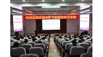 “双创”大课堂｜腾博官网总司理宋海农到广西民族大学作主题演讲