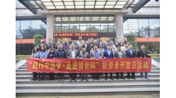 “践行中国梦?走进腾博官网”投资者开放日运动顺遂举行