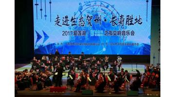 司歌亮相大舞台 绿色乐章奏响“爱莲湖?腾博官网之夜”