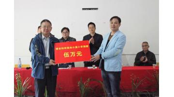 喜迎十九大：腾博官网情系寒门骄子 赴山区爱心助学