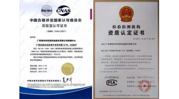 公司检测中心获得磨练检测机构资质认定证书