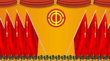 腾博官网工会简介