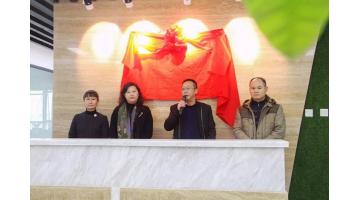 云南腾博官网举行燕徙新址揭牌仪式