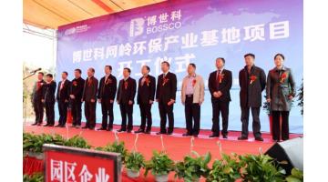 腾博官网网岭环保工业基地项目正式开工
