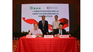 腾博官网与北部湾工业投资基金签署战略相助协议