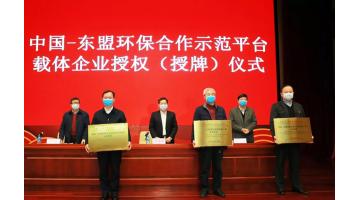 树模平台|腾博官网获授权为“中国—东友邦际先进环保工业相助中心”建设载体企业