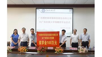 激励广西民大学子立异 腾博官网再捐100万元奖学金