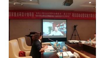 腾博官网又一个国家重点研发妄想项目启动了！
