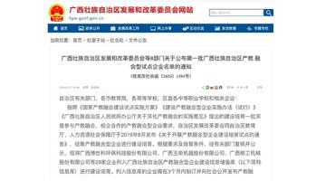 腾博官网入选广西首批产教融合型试点企业