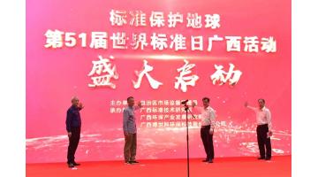 【标准；；；；；さ厍颉康51届天下尺过活广西运动在腾博官网举行