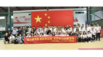 腾博官网与广西大学轻工与食物工程学院开展党史学习教育、共建运动