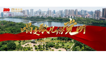 庆祝建党百年 腾博官网唱支歌儿给党听