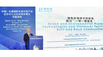 腾博官网受邀加入第二届中国—东友邦际标准化论坛