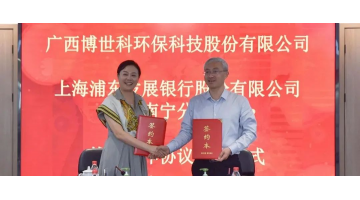 【增强银企相助】腾博官网与浦发银行南宁分行签署战略相助协议