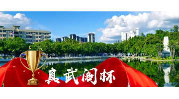 赞！腾博官网西大项目荣获“真武阁杯”奖（最高质量奖）