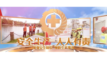 清静生产月丨清静生产，，，，，从我做起！