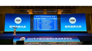 环保工业唯一上榜品牌！腾博官网入选“中国500最具价值品牌”