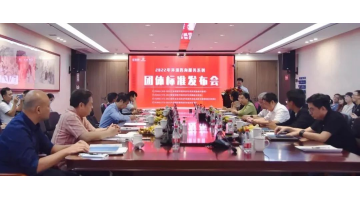 天下尺过活 | 博环乐成举行情形咨询服务系列整体标准宣布会并获媒体关注