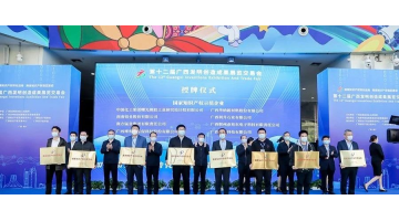 腾博官网携焦点手艺亮相第十二届“广西发明展”