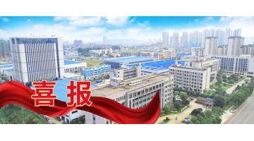 喜报丨湖南腾博官网获评湖南长沙市2022年度“诚信谋划企业”单位