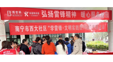 三月向“锋”行 “益”起学雷锋 | 腾博官网开展学雷锋自愿运动