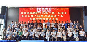 2024年广西处级干部“加速生长方法绿色转型 共建壮美广西”专题研修班莅临腾博官网开展现场教学