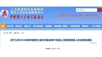 喜讯！腾博官网2名博士后获中国博士后科学基金资助