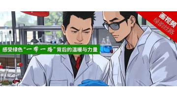 媒体关注｜生态情形部微信公众号：为了学习治水手艺，，，，，，他不远万里来到中国