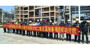 致敬劳动者 | 腾博官网助力华泰纸业35吨/天综正当二氧化氯项目全线开机乐成